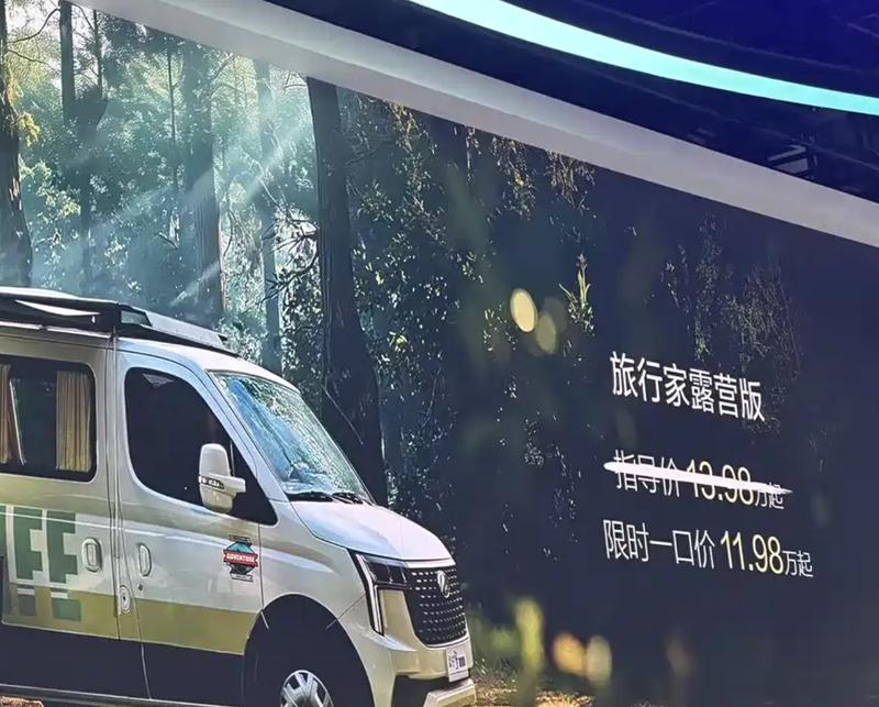 2025成都车展：上汽大通三款房车限时一口价1198万起