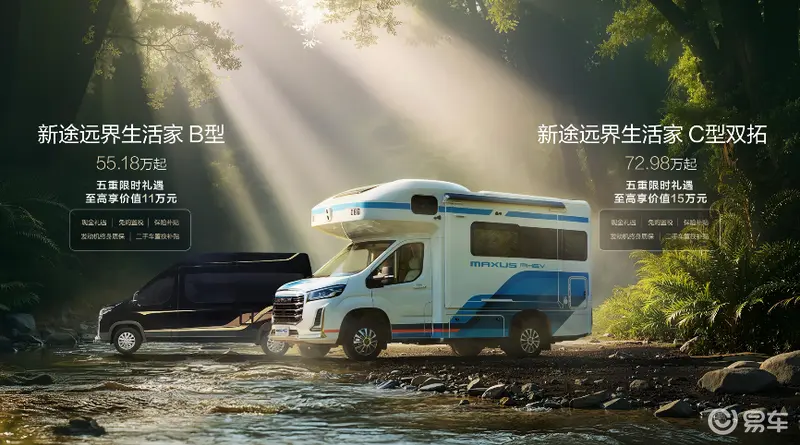 2025成都车展丨旅居新体验上汽大通三款房车焕新发布