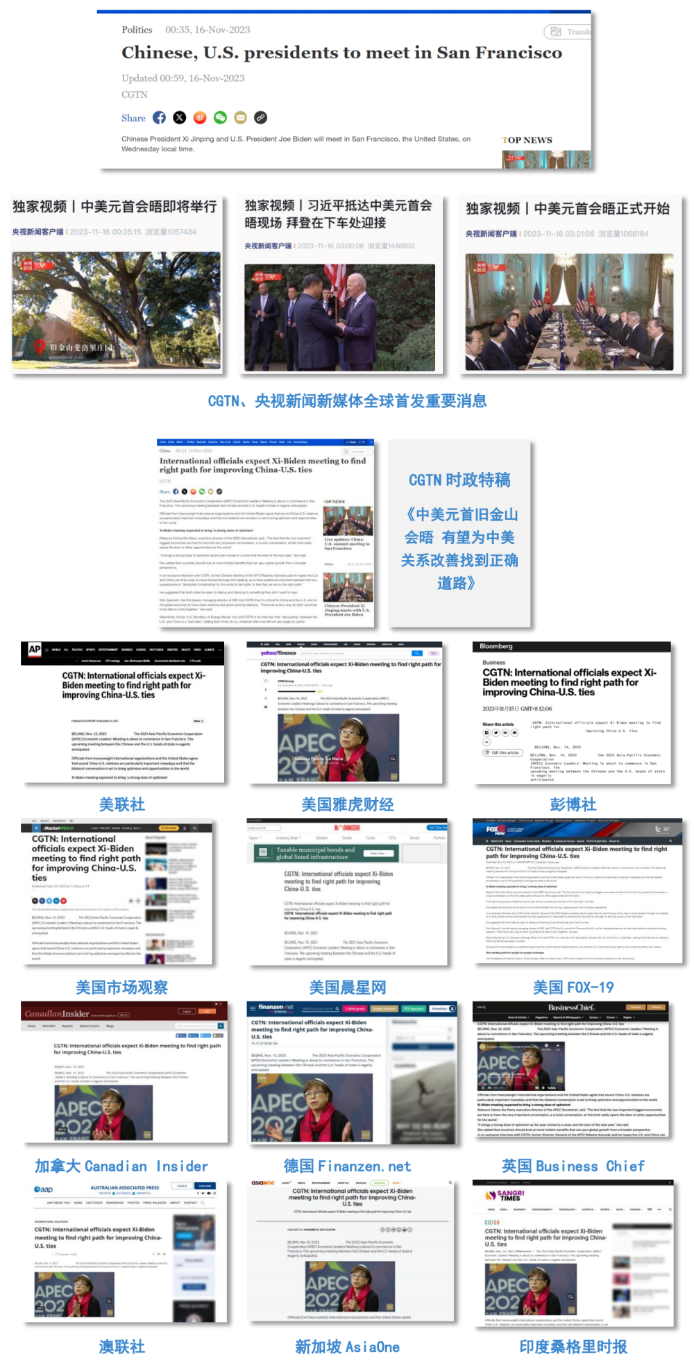 全球聚焦！总台首发中美元首会晤报